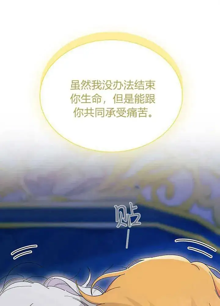 漫画《谢绝当鹊桥》第49话第119张图