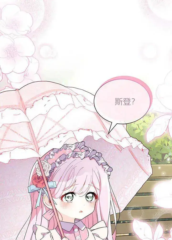 漫画《谢绝当鹊桥》第49话第14张图