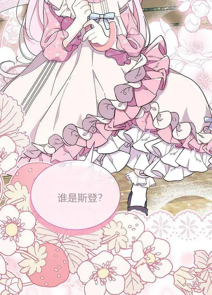 漫画《谢绝当鹊桥》第49话第15张图