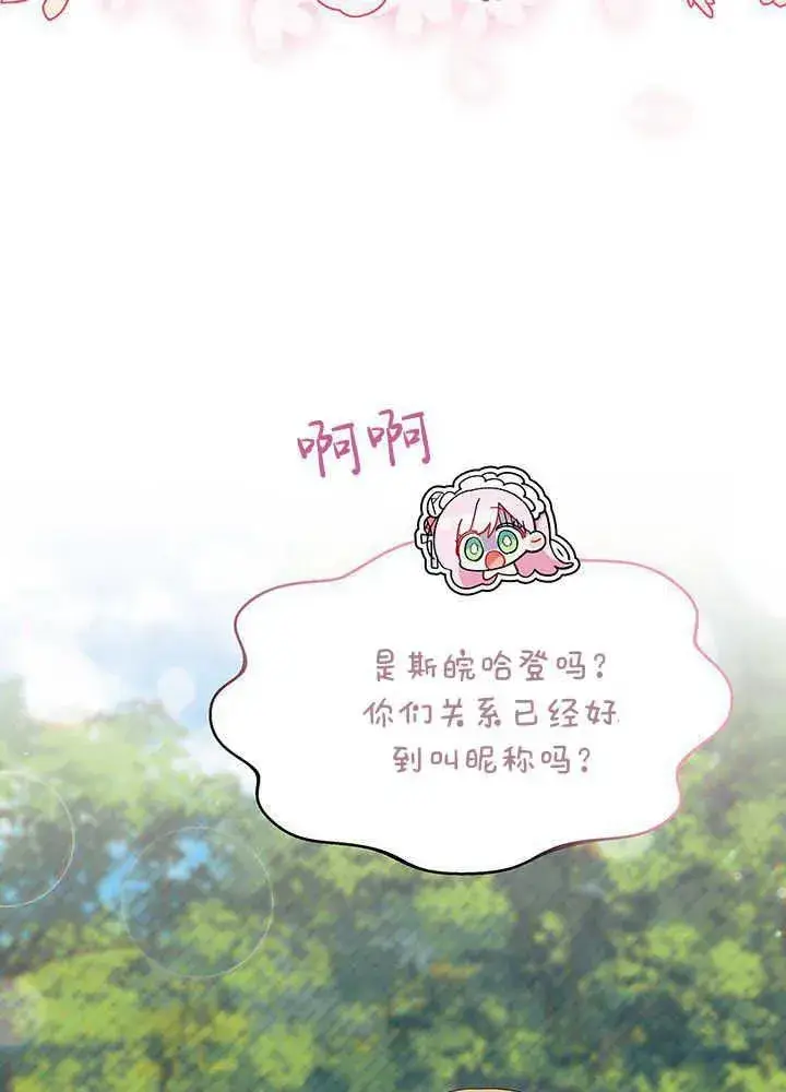 漫画《谢绝当鹊桥》第49话第16张图