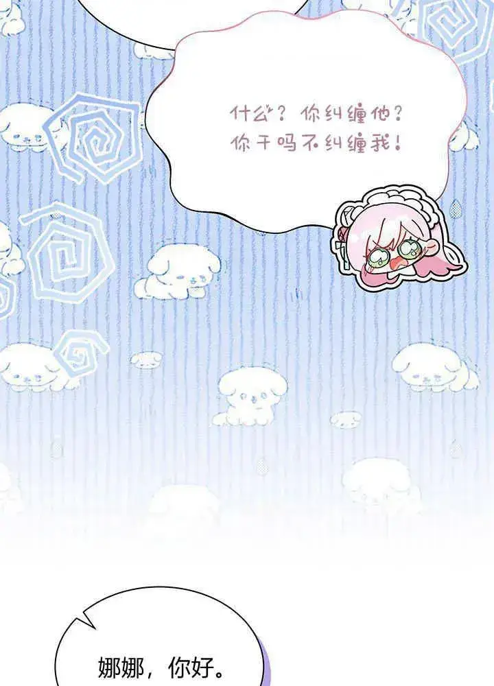 漫画《谢绝当鹊桥》第49话第18张图