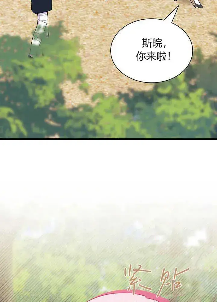 漫画《谢绝当鹊桥》第49话第20张图