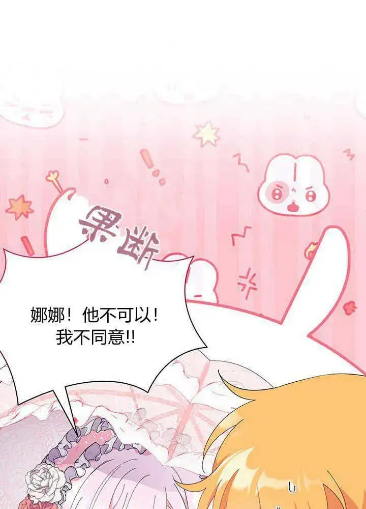 漫画《谢绝当鹊桥》第49话第24张图