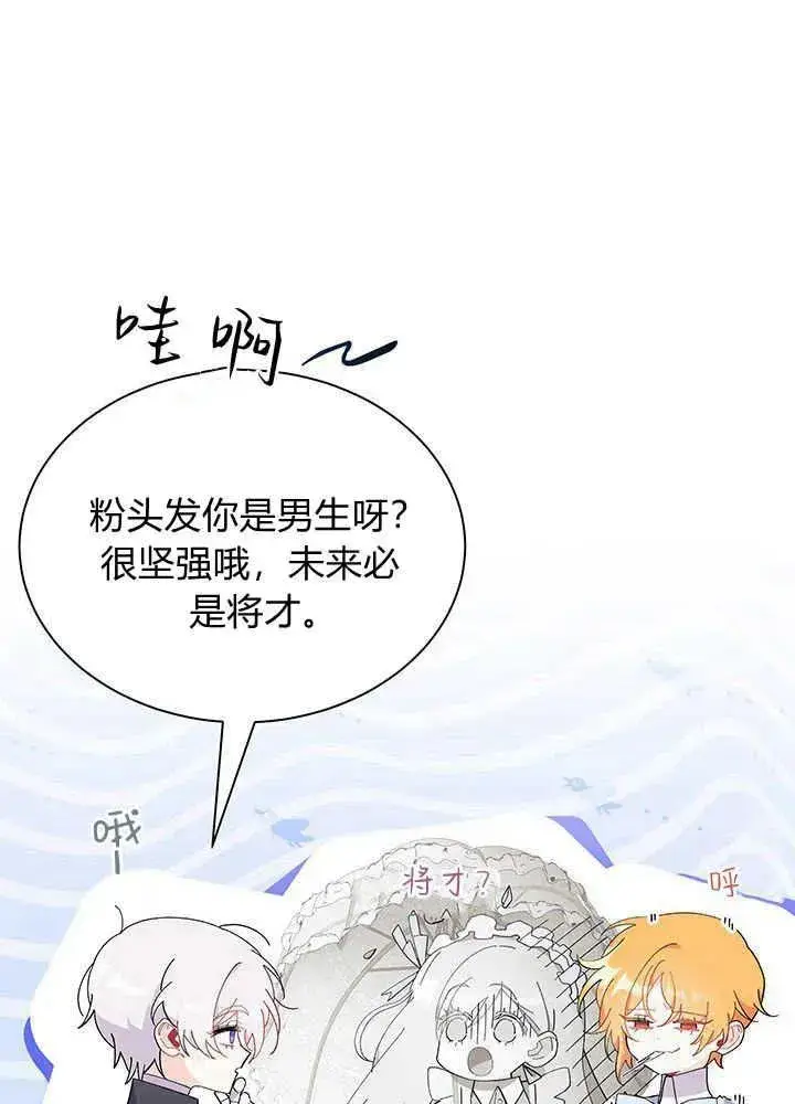 漫画《谢绝当鹊桥》第49话第26张图