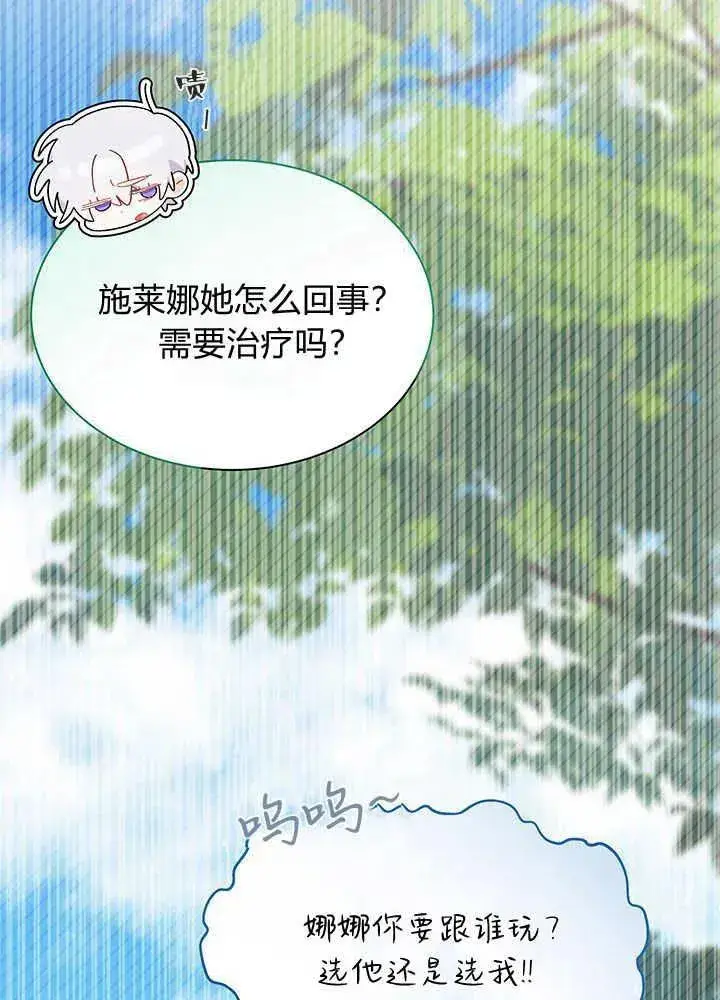 漫画《谢绝当鹊桥》第49话第28张图