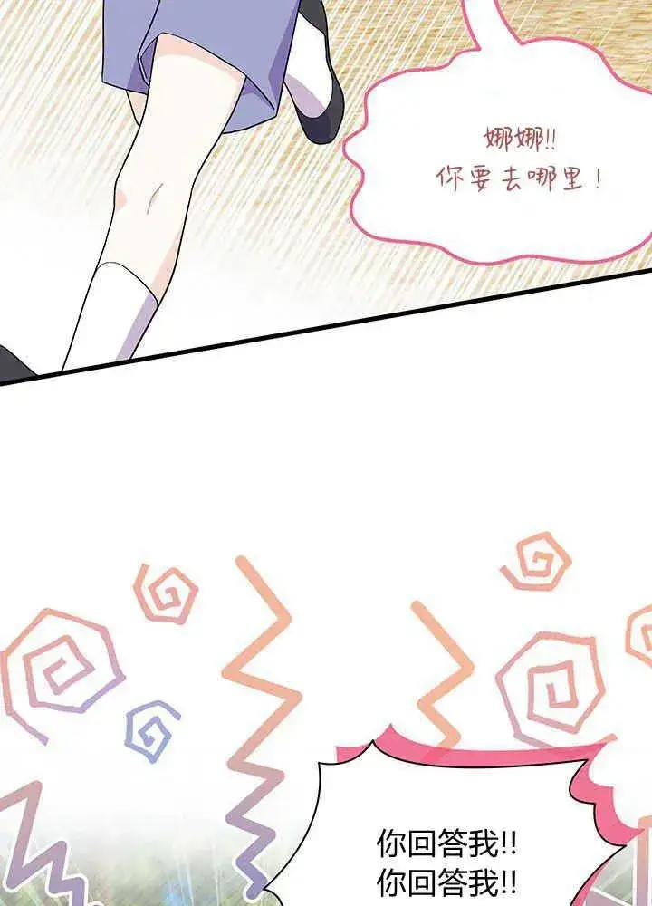漫画《谢绝当鹊桥》第49话第31张图