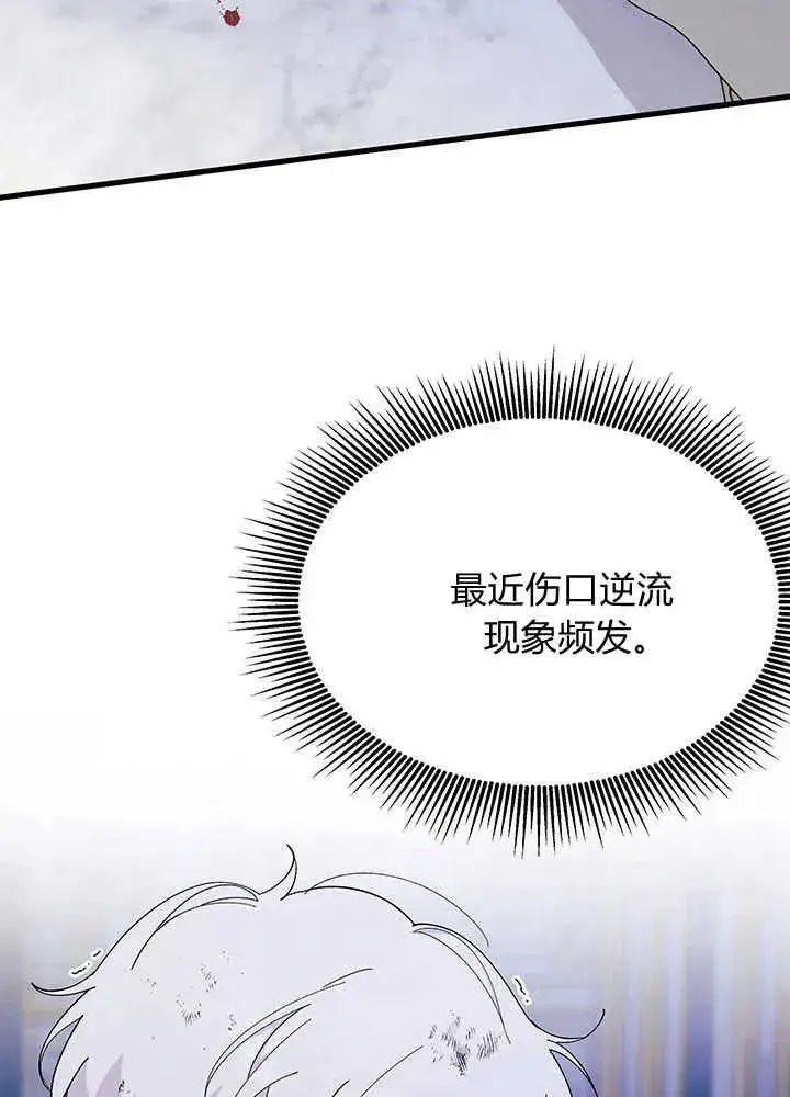 漫画《谢绝当鹊桥》第49话第44张图