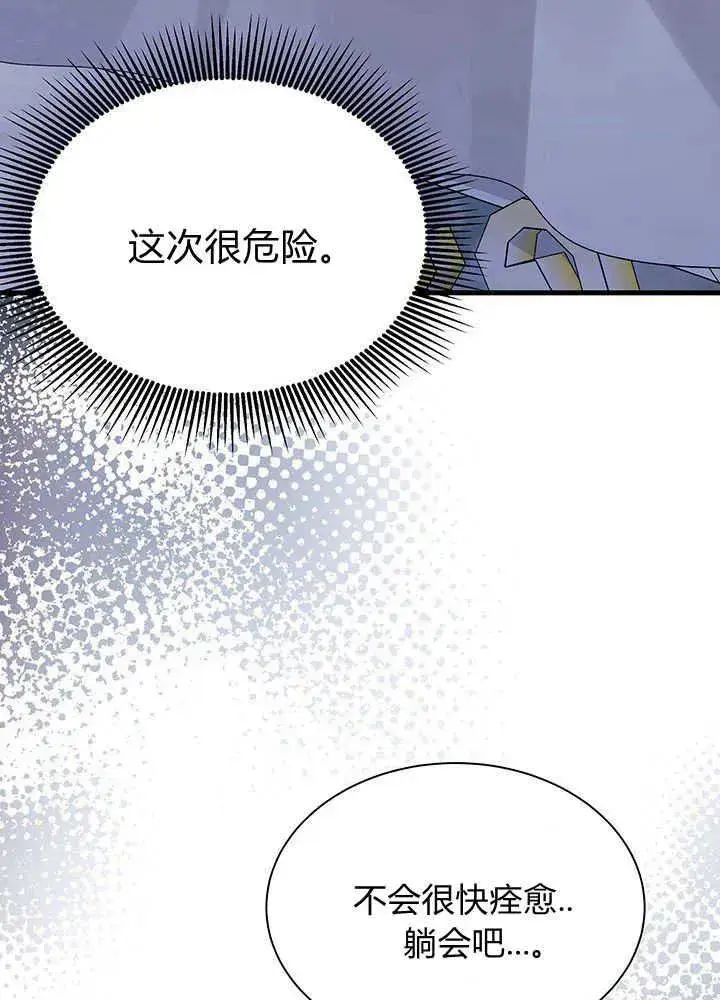 漫画《谢绝当鹊桥》第49话第46张图
