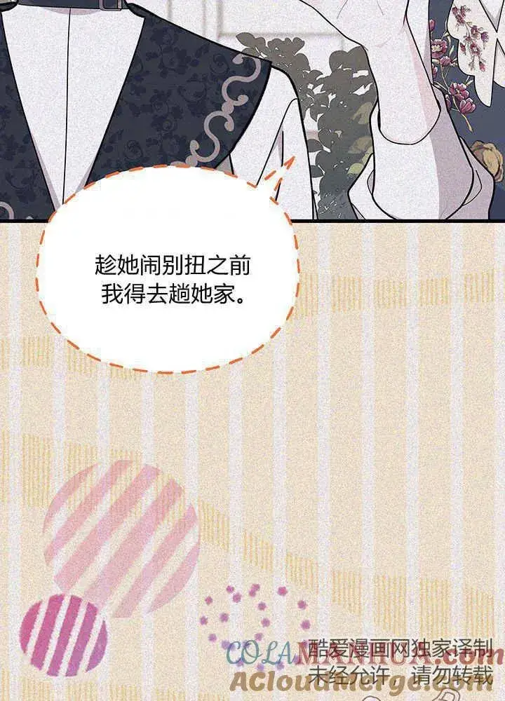 漫画《谢绝当鹊桥》第49话第53张图
