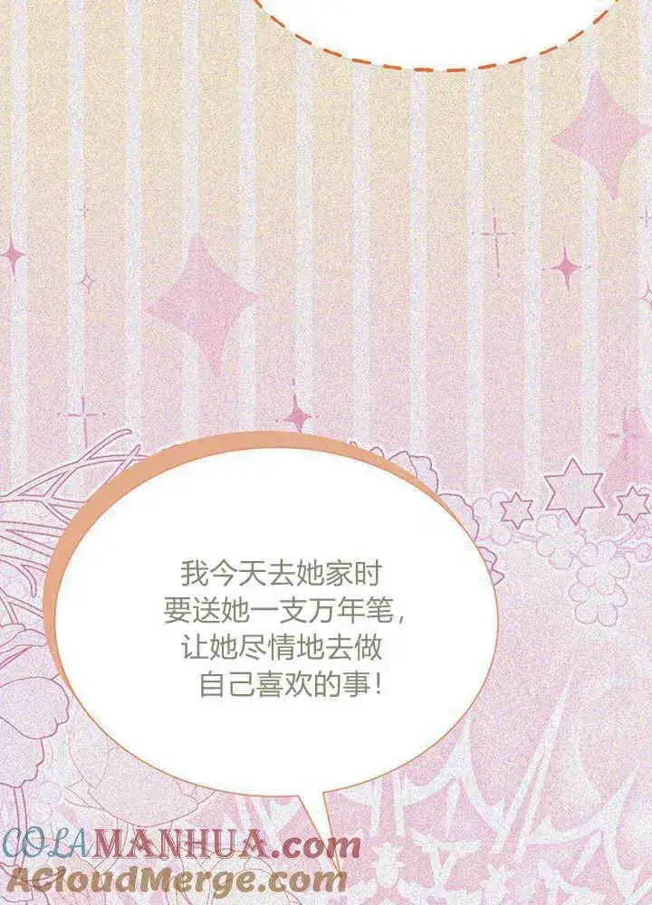 漫画《谢绝当鹊桥》第49话第57张图