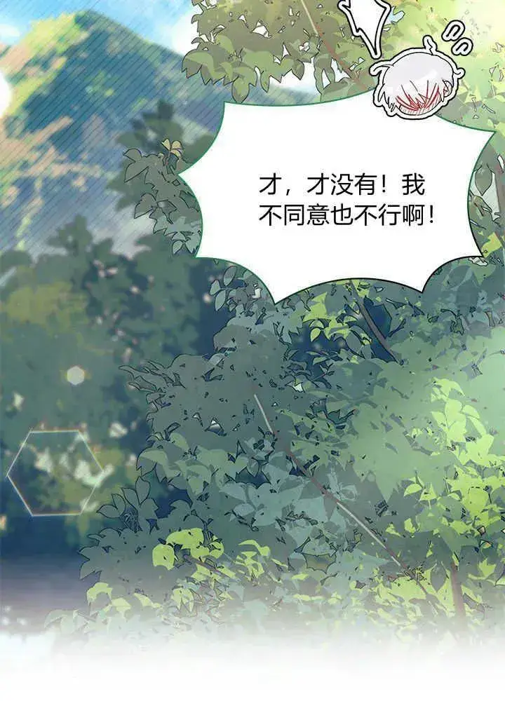 漫画《谢绝当鹊桥》第49话第6张图