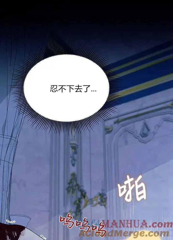 漫画《谢绝当鹊桥》第49话第81张图