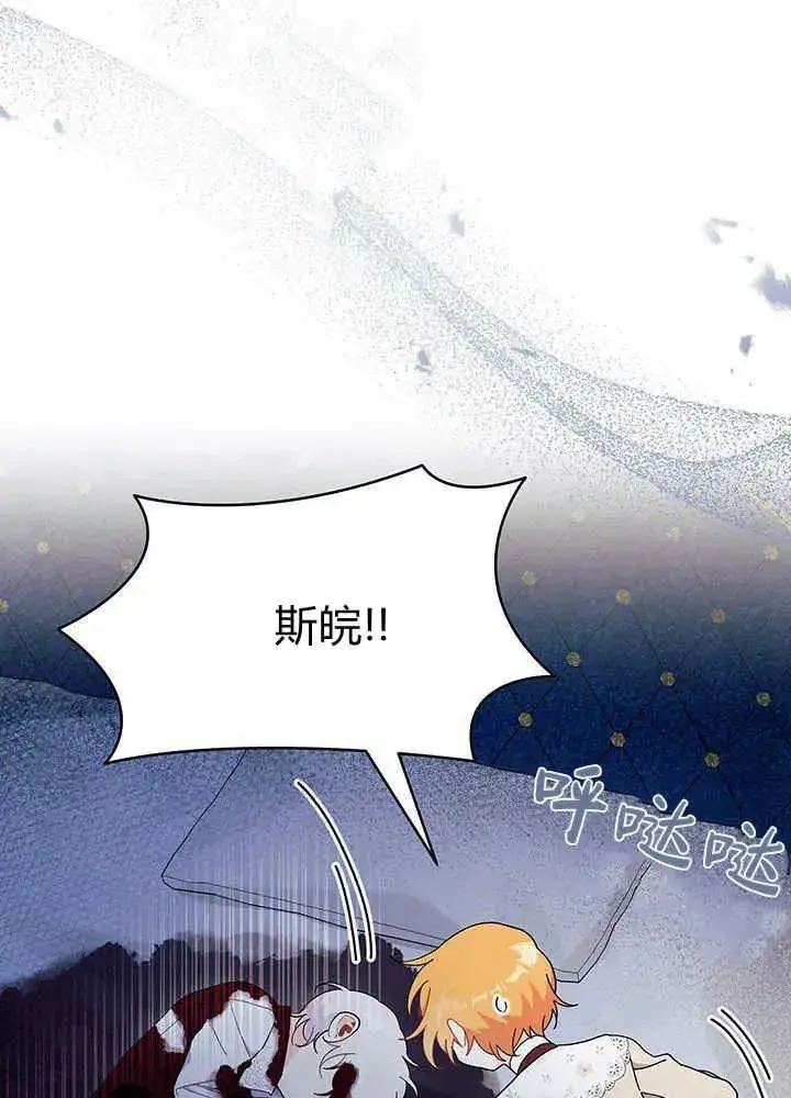 漫画《谢绝当鹊桥》第49话第87张图