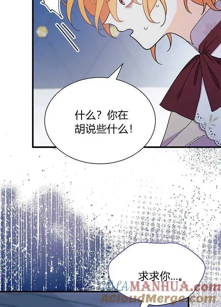 漫画《谢绝当鹊桥》第49话第93张图
