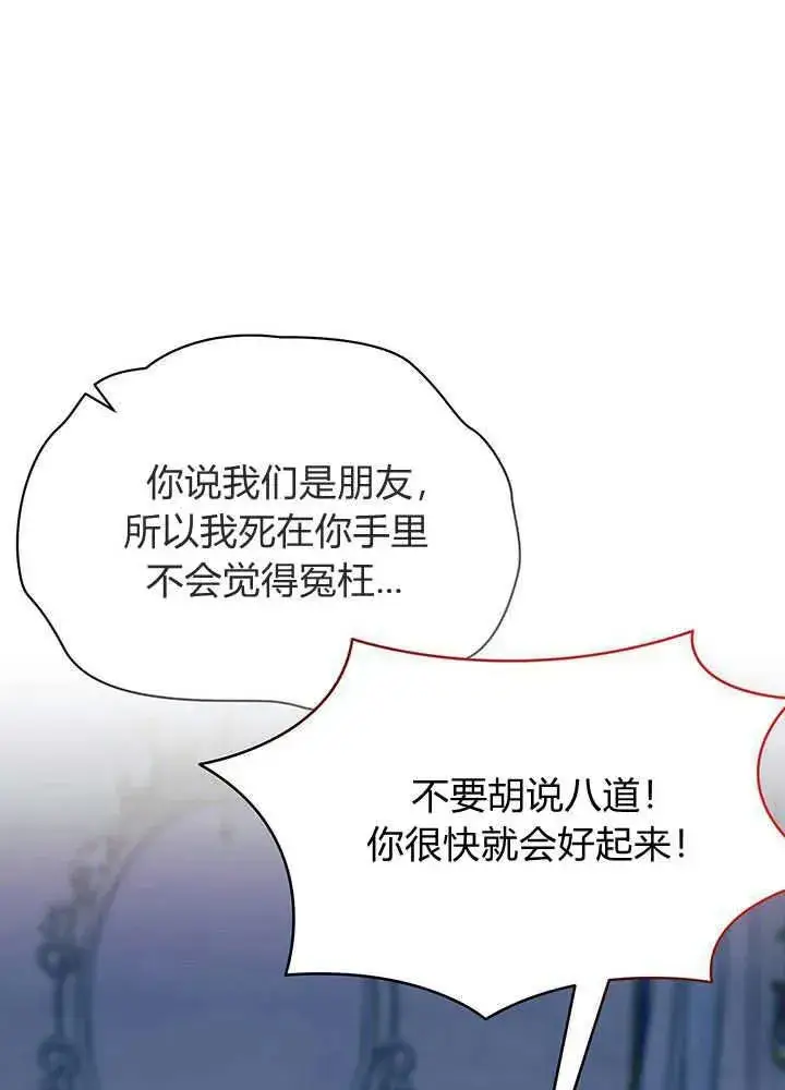 漫画《谢绝当鹊桥》第49话第96张图