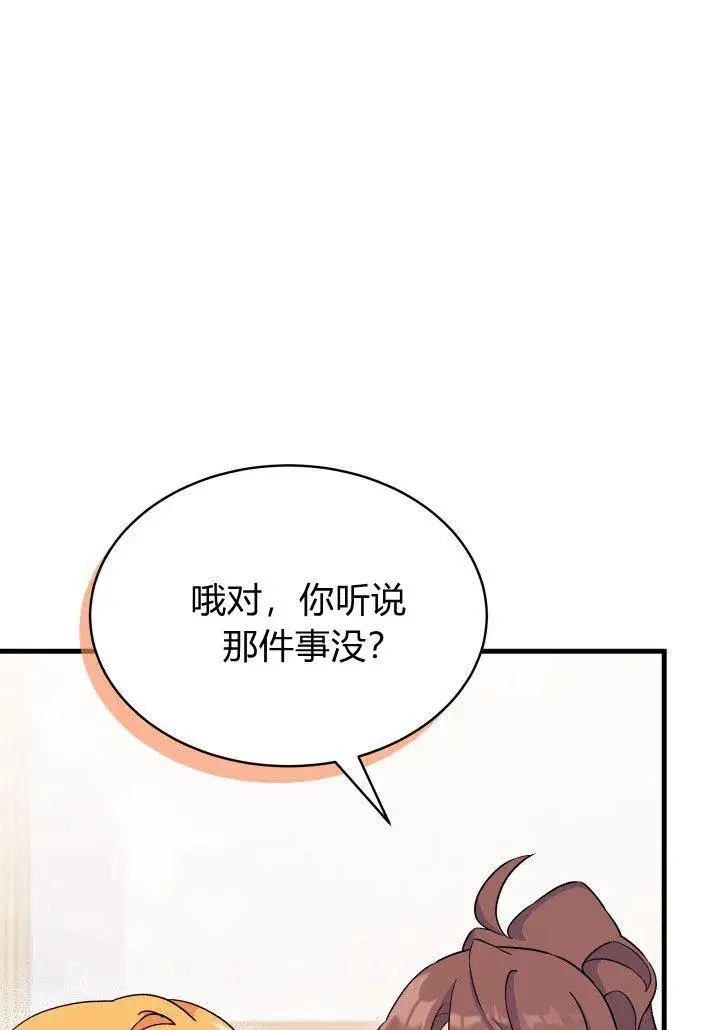 《谢绝当鹊桥》第05话图104