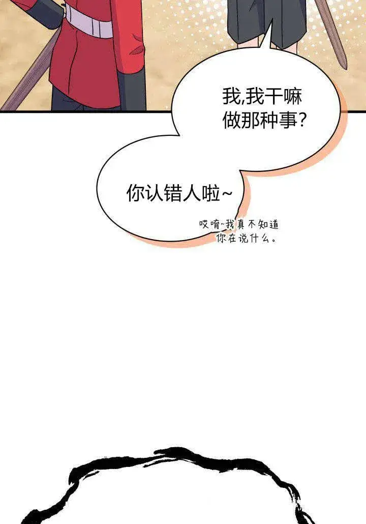 《谢绝当鹊桥》第05话图11