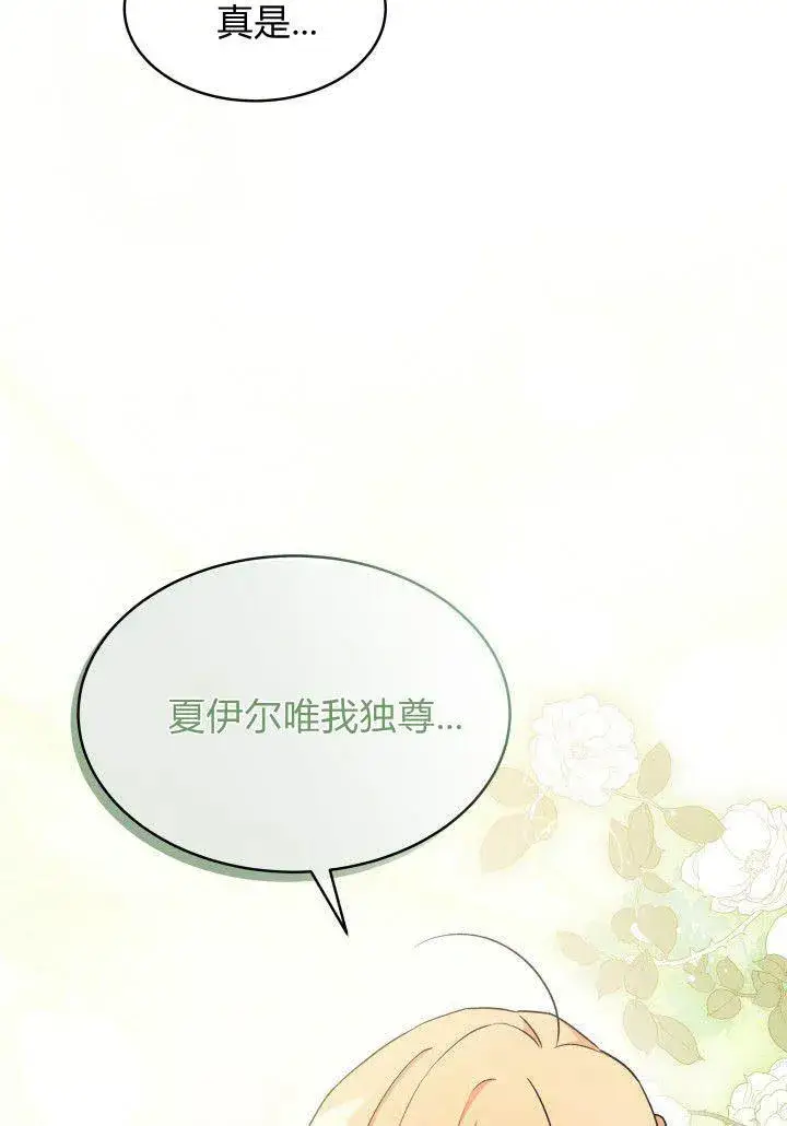 《谢绝当鹊桥》第05话图119