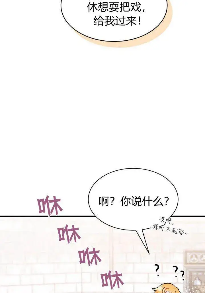 《谢绝当鹊桥》第05话图18