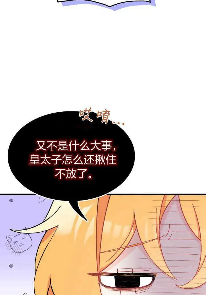 《谢绝当鹊桥》第05话图20