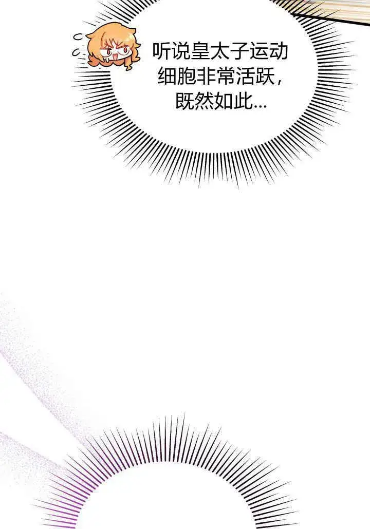《谢绝当鹊桥》第05话图27