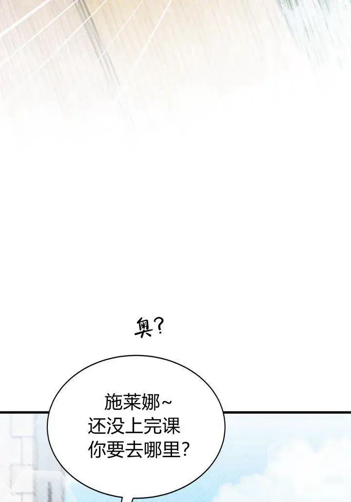 《谢绝当鹊桥》第05话图32