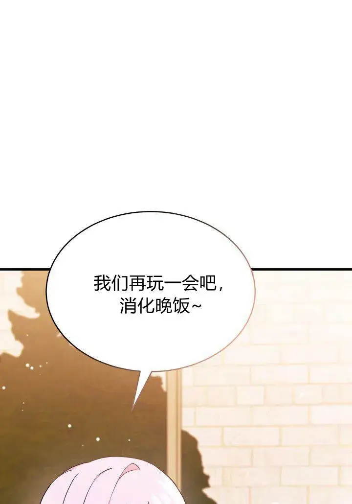 《谢绝当鹊桥》第05话图42