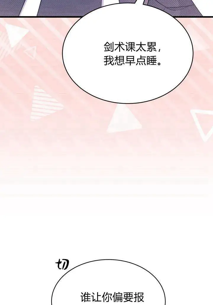 《谢绝当鹊桥》第05话图44