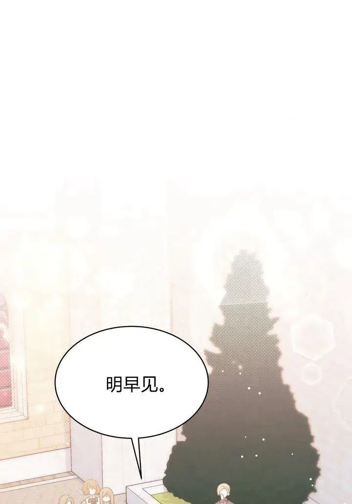 《谢绝当鹊桥》第05话图46