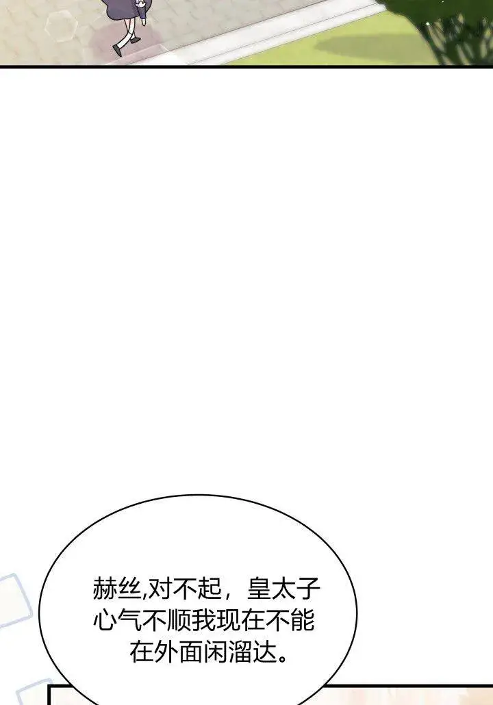 《谢绝当鹊桥》第05话图48