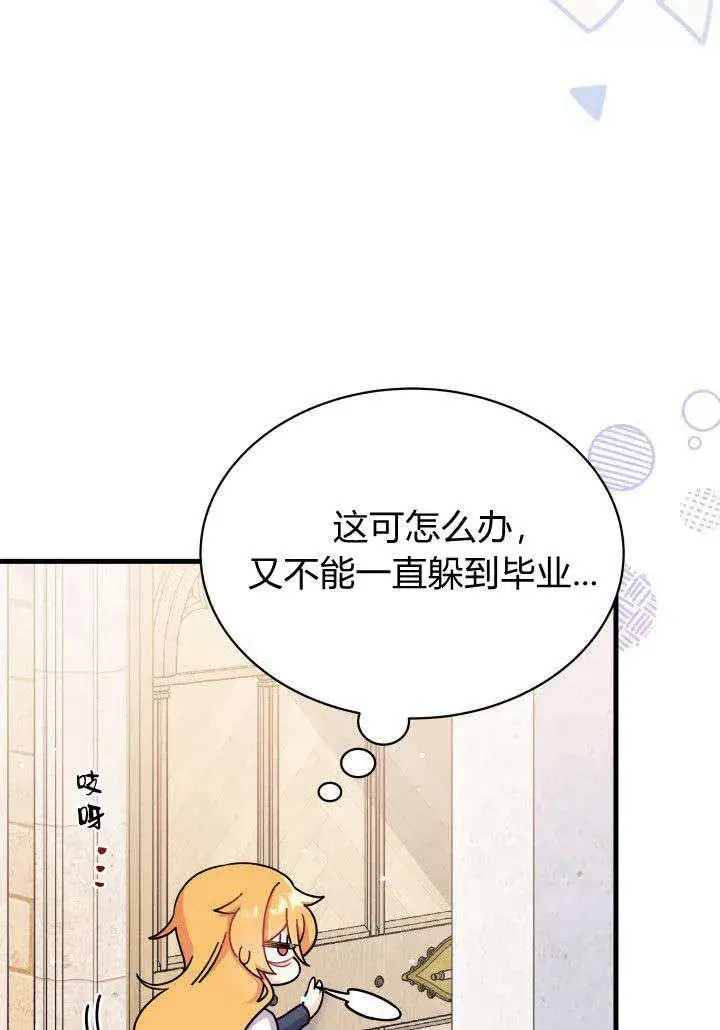 《谢绝当鹊桥》第05话图50