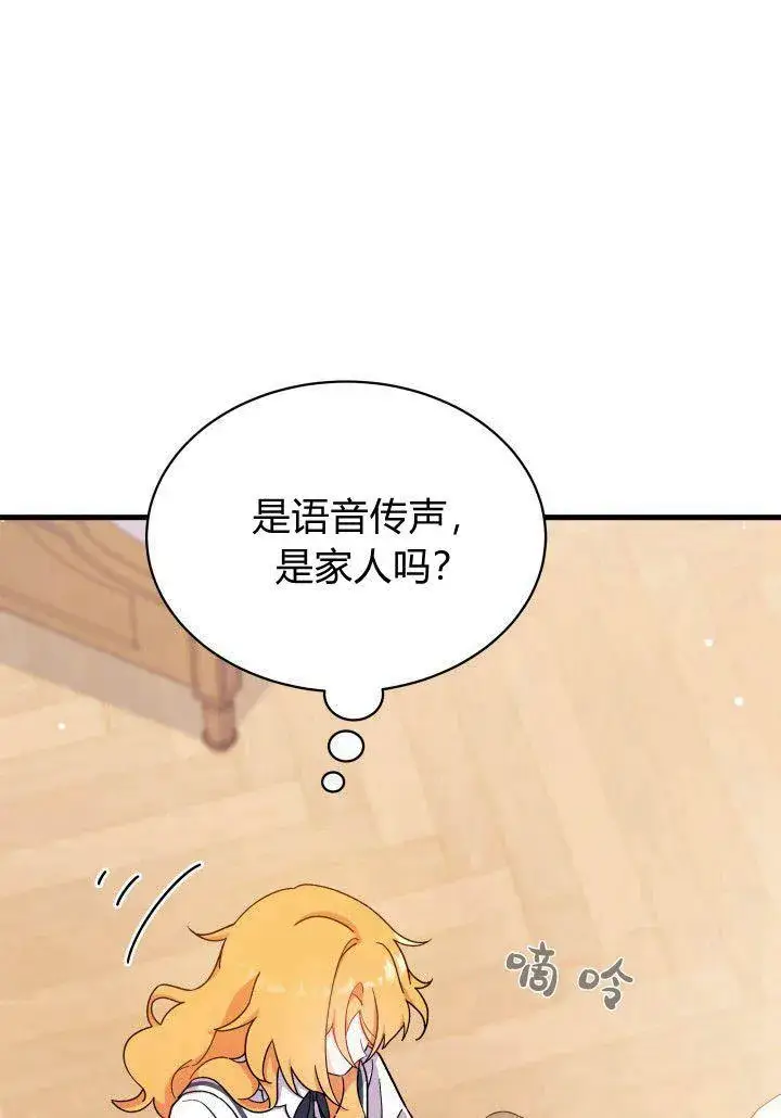 《谢绝当鹊桥》第05话图60