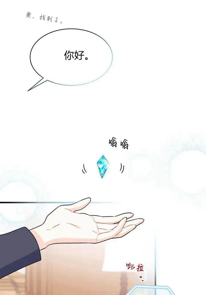 《谢绝当鹊桥》第05话图62