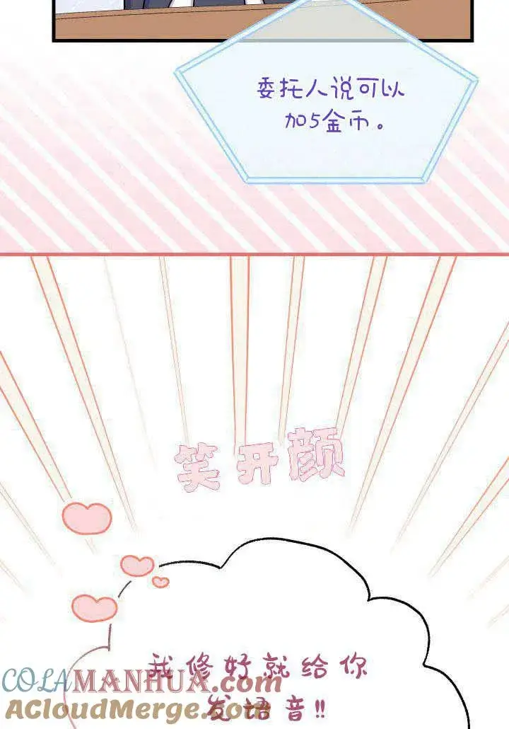 《谢绝当鹊桥》第05话图69