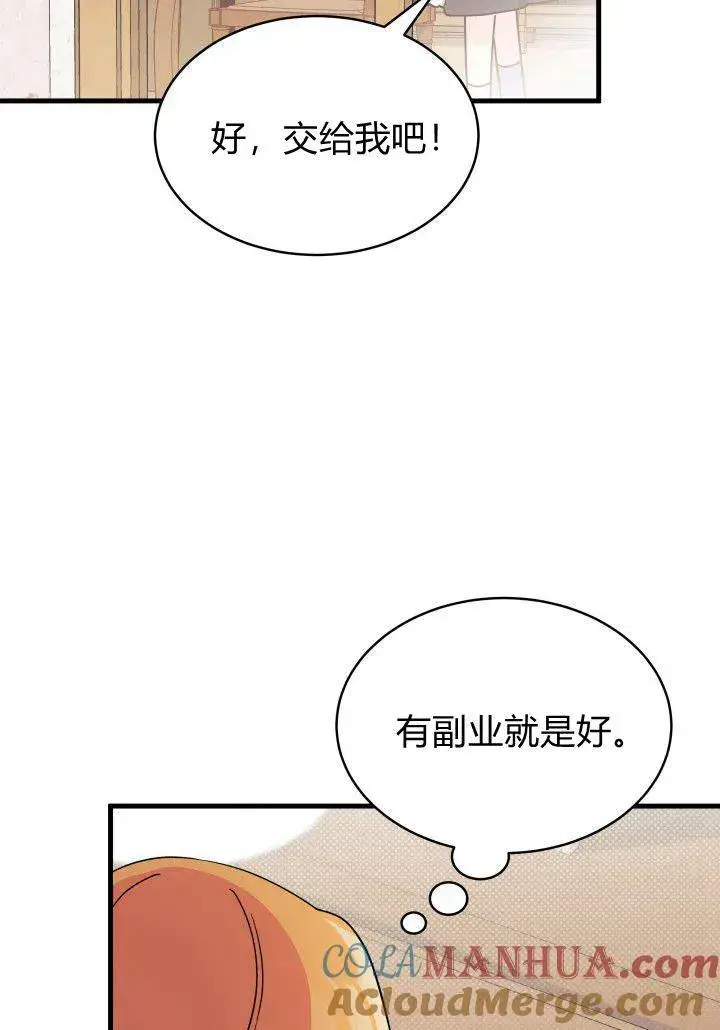 《谢绝当鹊桥》第05话图73