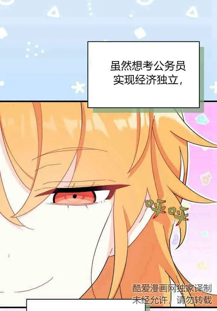 《谢绝当鹊桥》第05话图75
