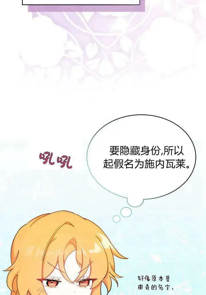 《谢绝当鹊桥》第05话图80