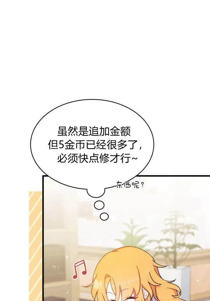 《谢绝当鹊桥》第05话图84