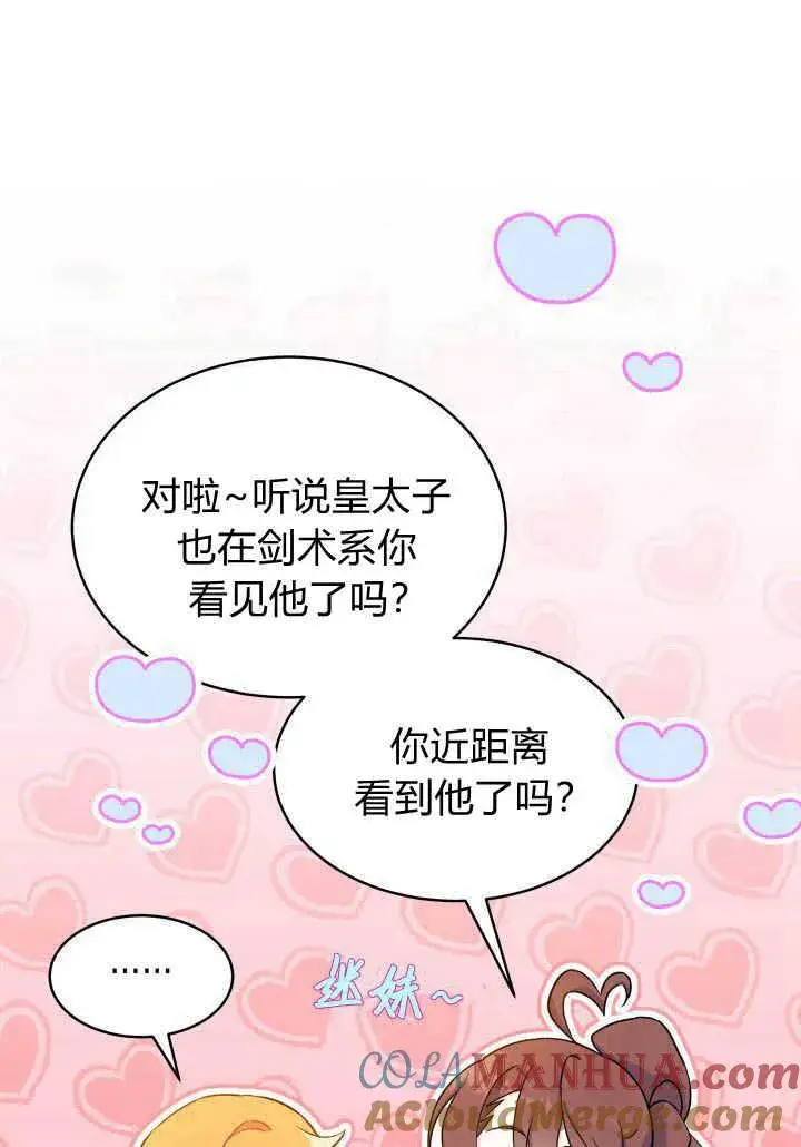 《谢绝当鹊桥》第05话图97