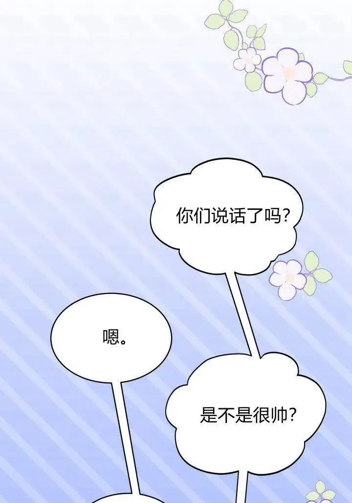 《谢绝当鹊桥》第05话图99
