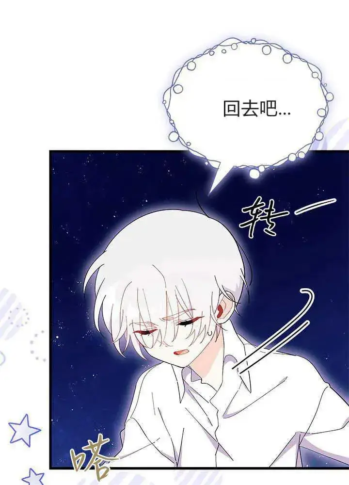 漫画《谢绝当鹊桥》第50话第114张图