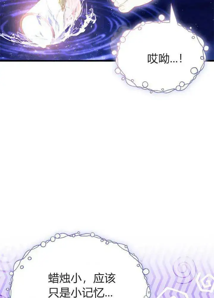 漫画《谢绝当鹊桥》第50话第116张图