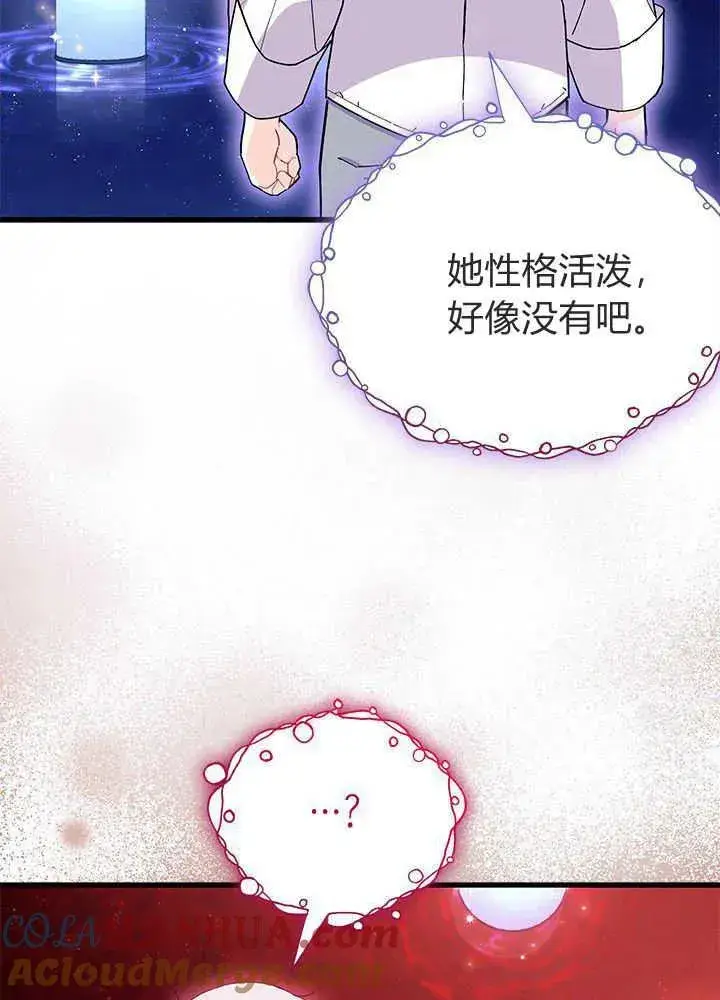 漫画《谢绝当鹊桥》第50话第121张图