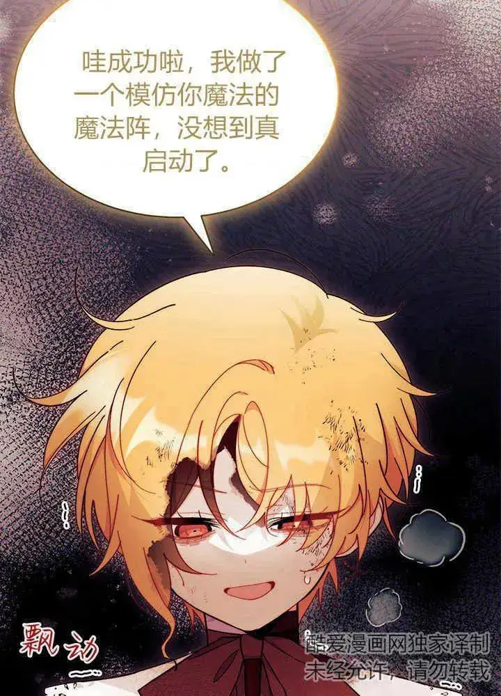 漫画《谢绝当鹊桥》第50话第22张图