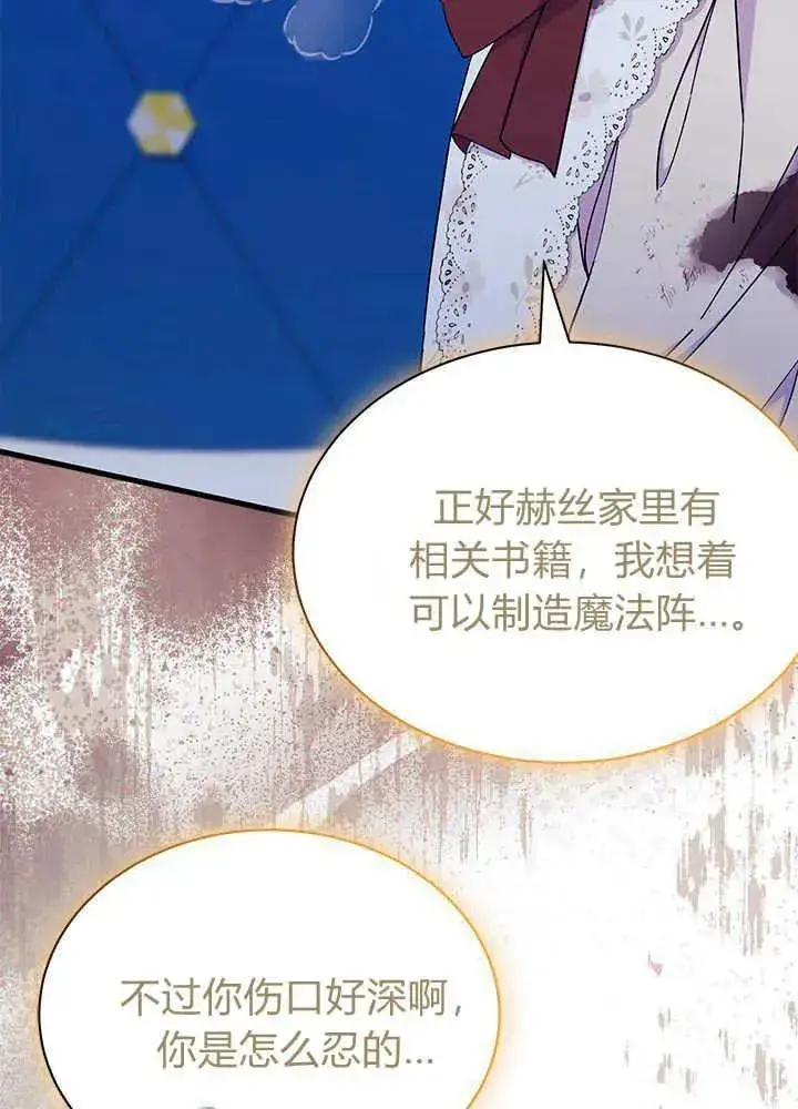漫画《谢绝当鹊桥》第50话第26张图