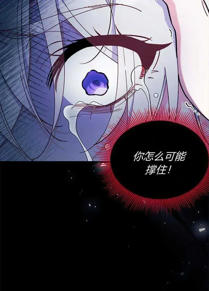 漫画《谢绝当鹊桥》第50话第50张图