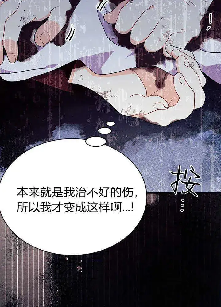 漫画《谢绝当鹊桥》第50话第56张图