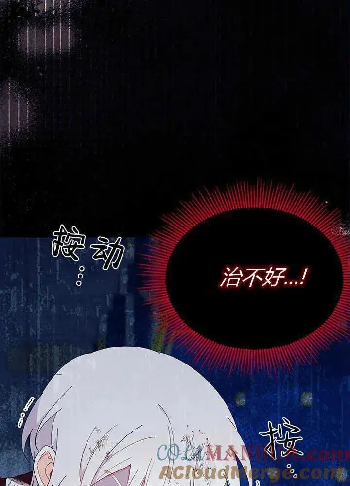 漫画《谢绝当鹊桥》第50话第57张图