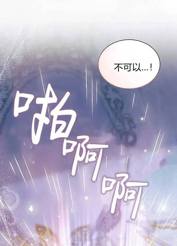 漫画《谢绝当鹊桥》第50话第7张图
