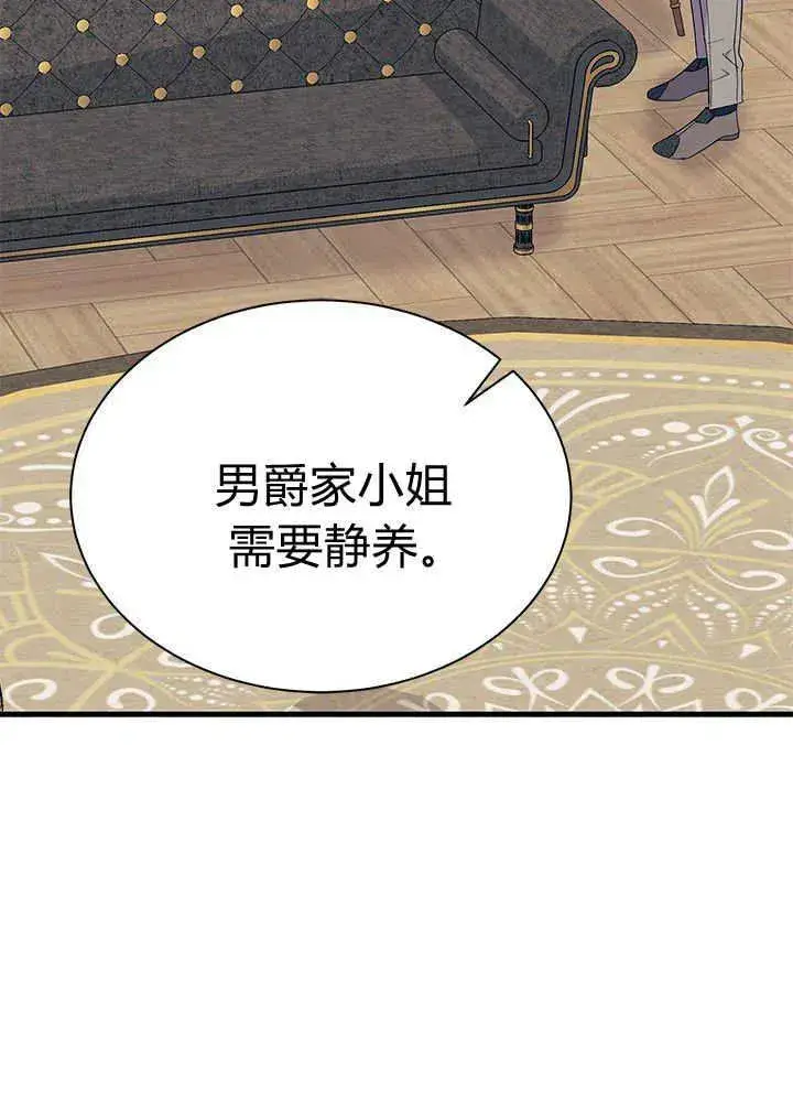 漫画《谢绝当鹊桥》第50话第78张图